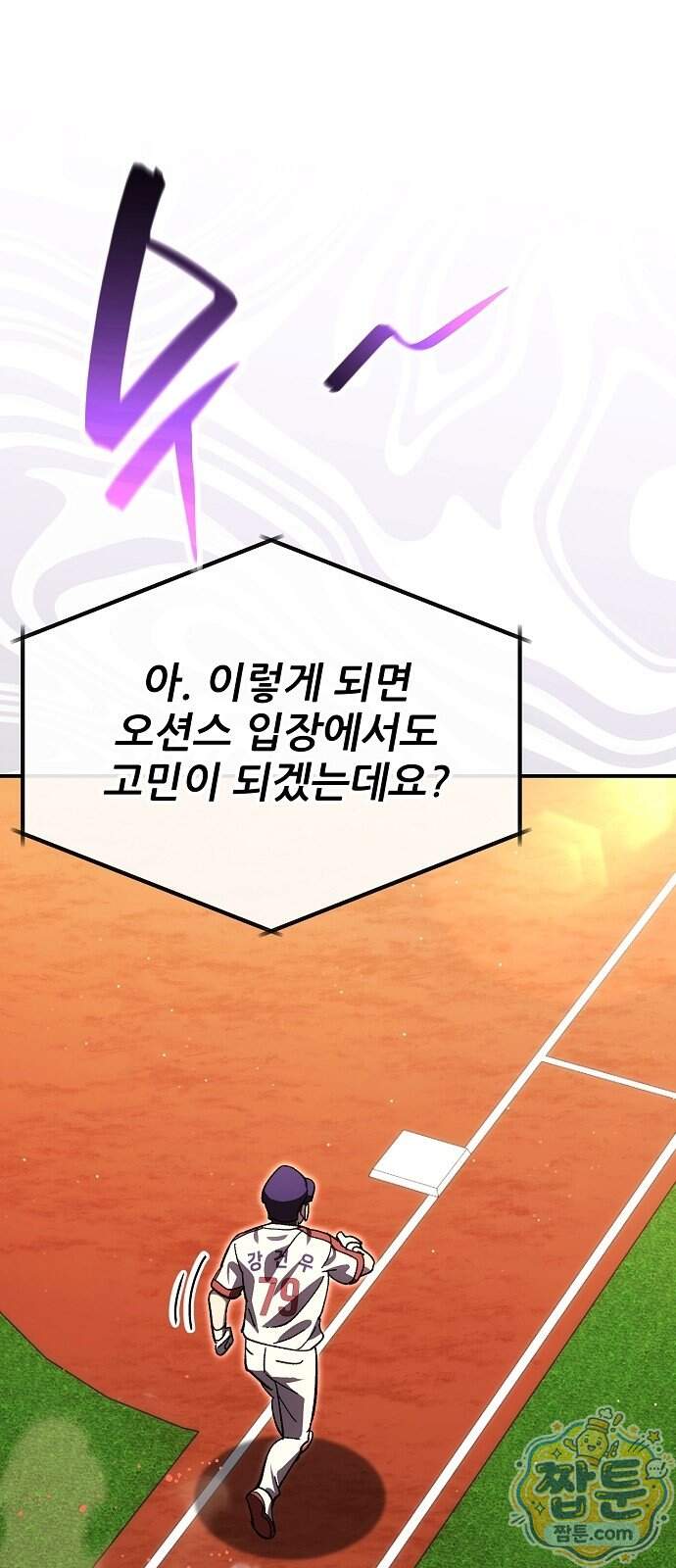 천재 타자가 강속구를 숨김 129화 26