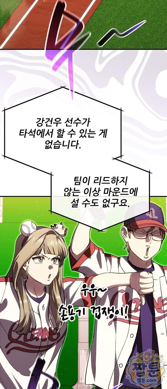 천재 타자가 강속구를 숨김 129화 27