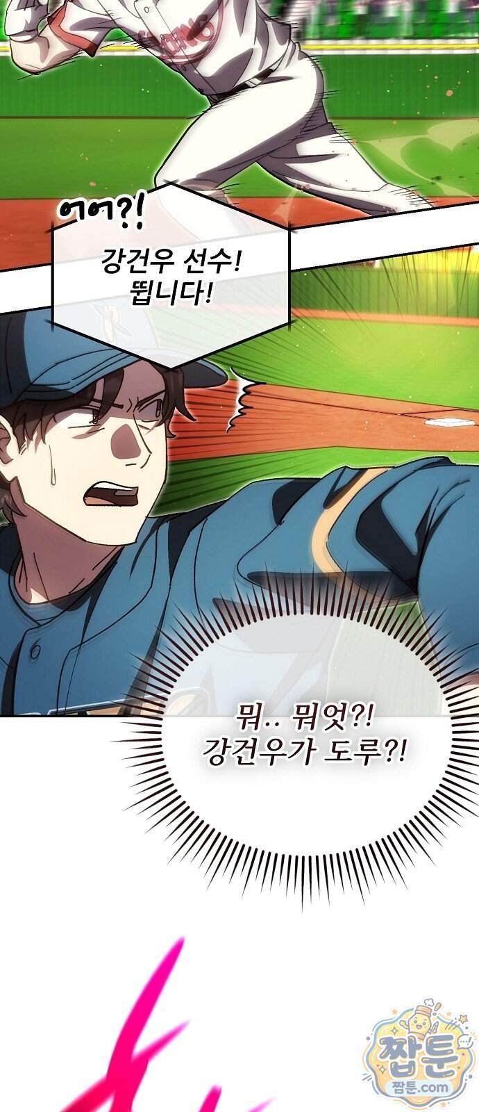 천재 타자가 강속구를 숨김 129화 32