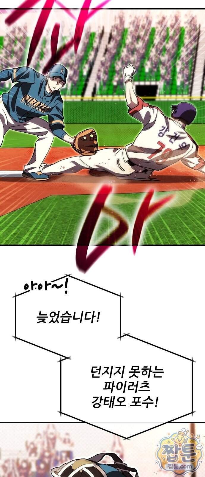 천재 타자가 강속구를 숨김 129화 33