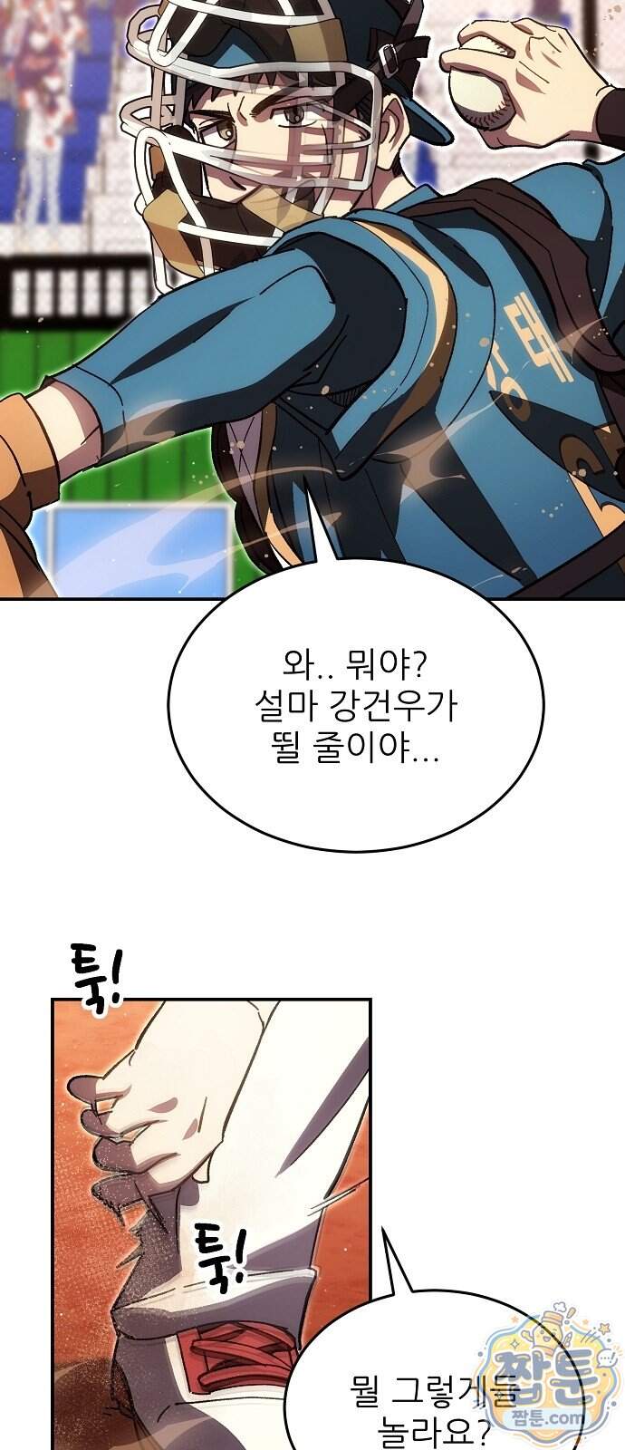 천재 타자가 강속구를 숨김 129화 34