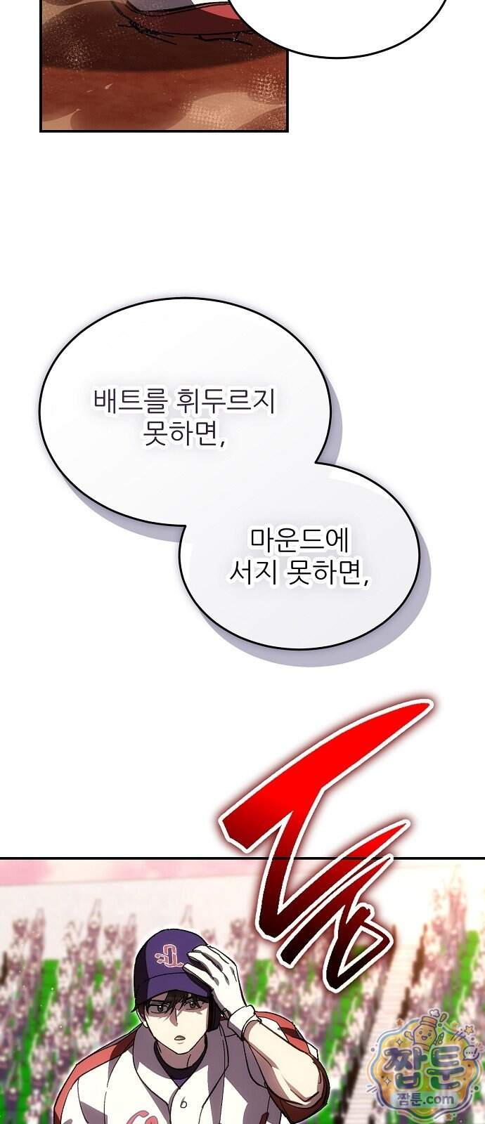 천재 타자가 강속구를 숨김 129화 35