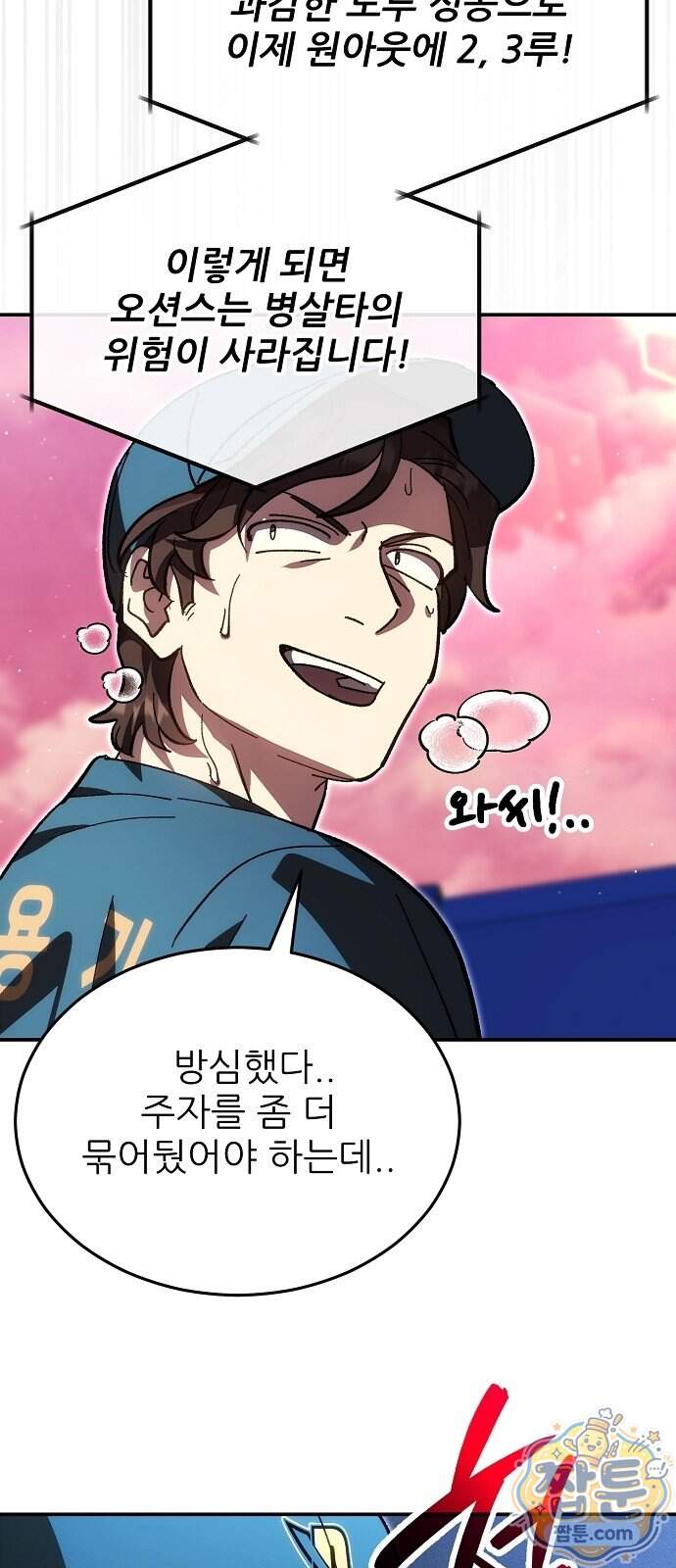 천재 타자가 강속구를 숨김 129화 38