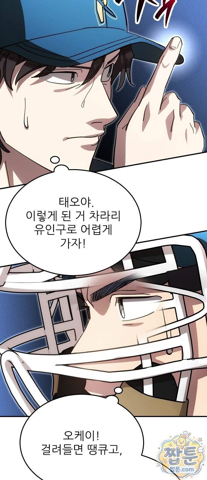 천재 타자가 강속구를 숨김 129화 39
