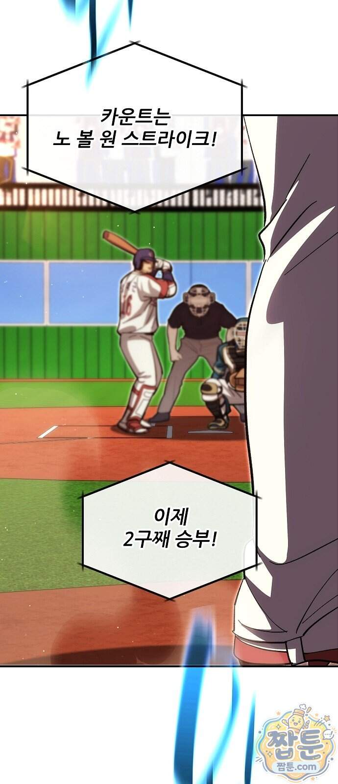 천재 타자가 강속구를 숨김 129화 42