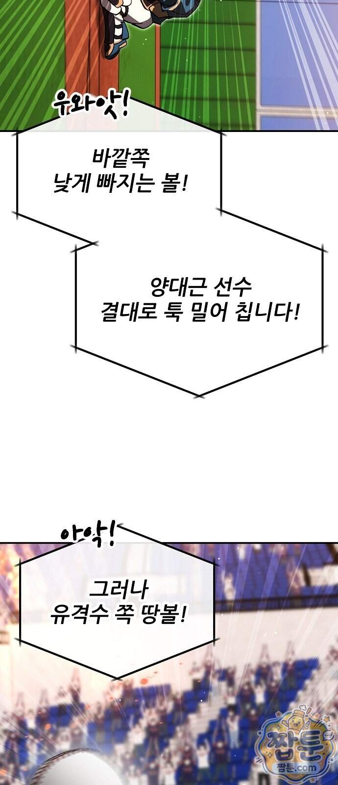 천재 타자가 강속구를 숨김 129화 48
