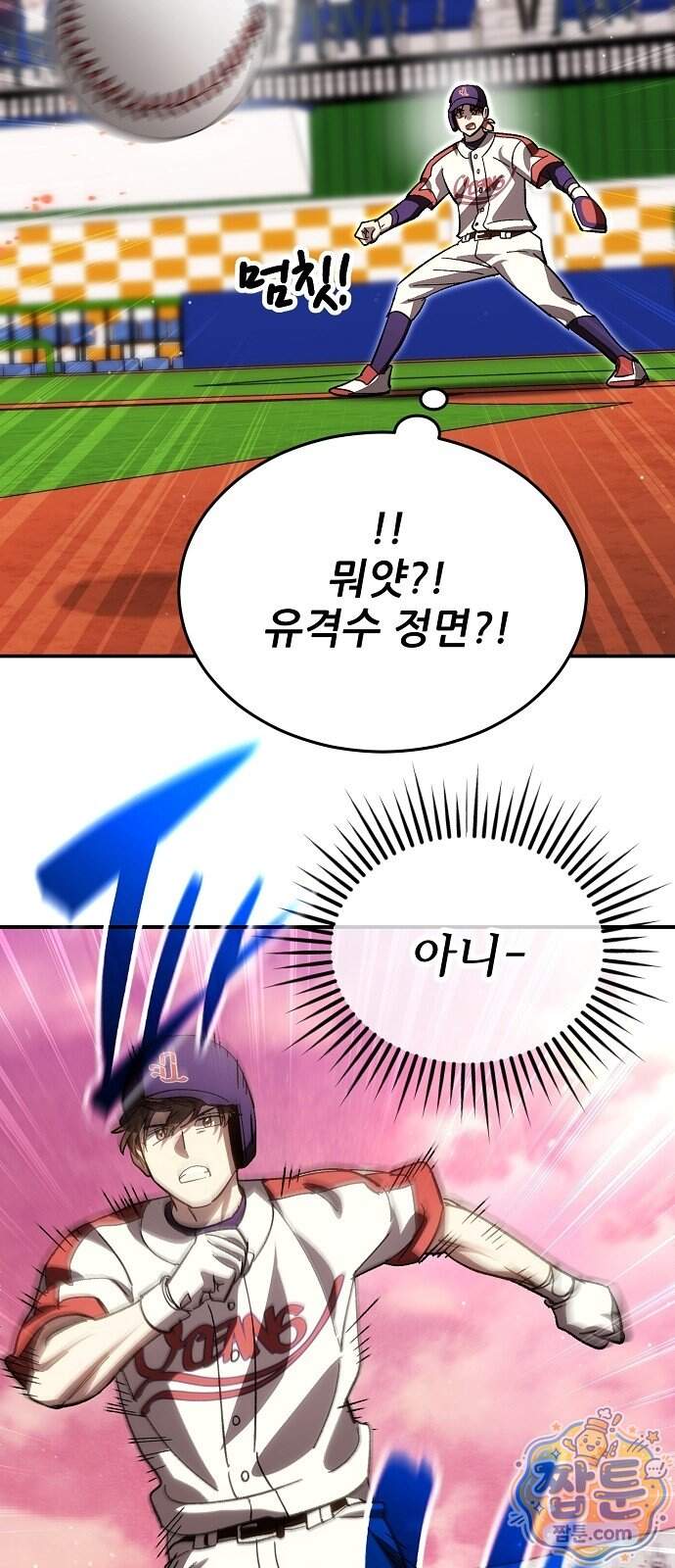 천재 타자가 강속구를 숨김 129화 49