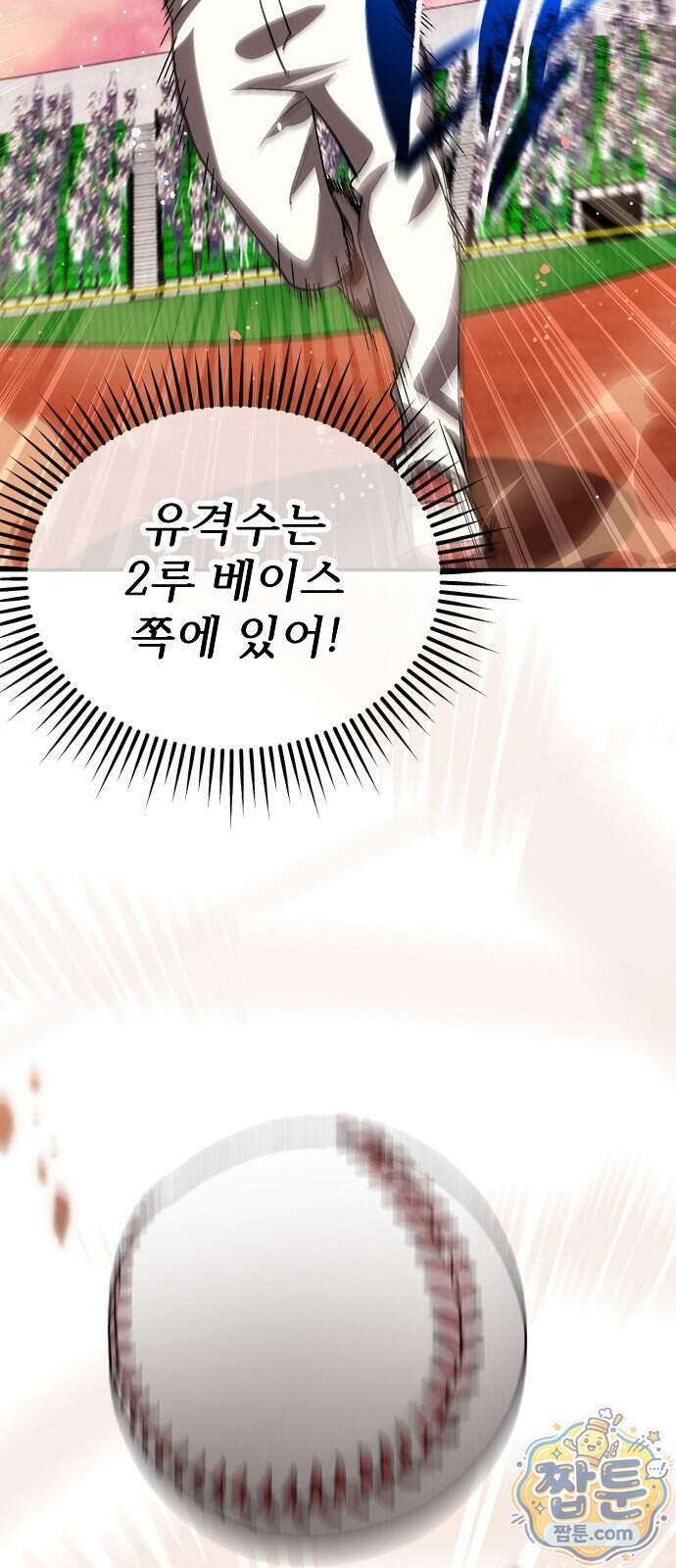 천재 타자가 강속구를 숨김 129화 50