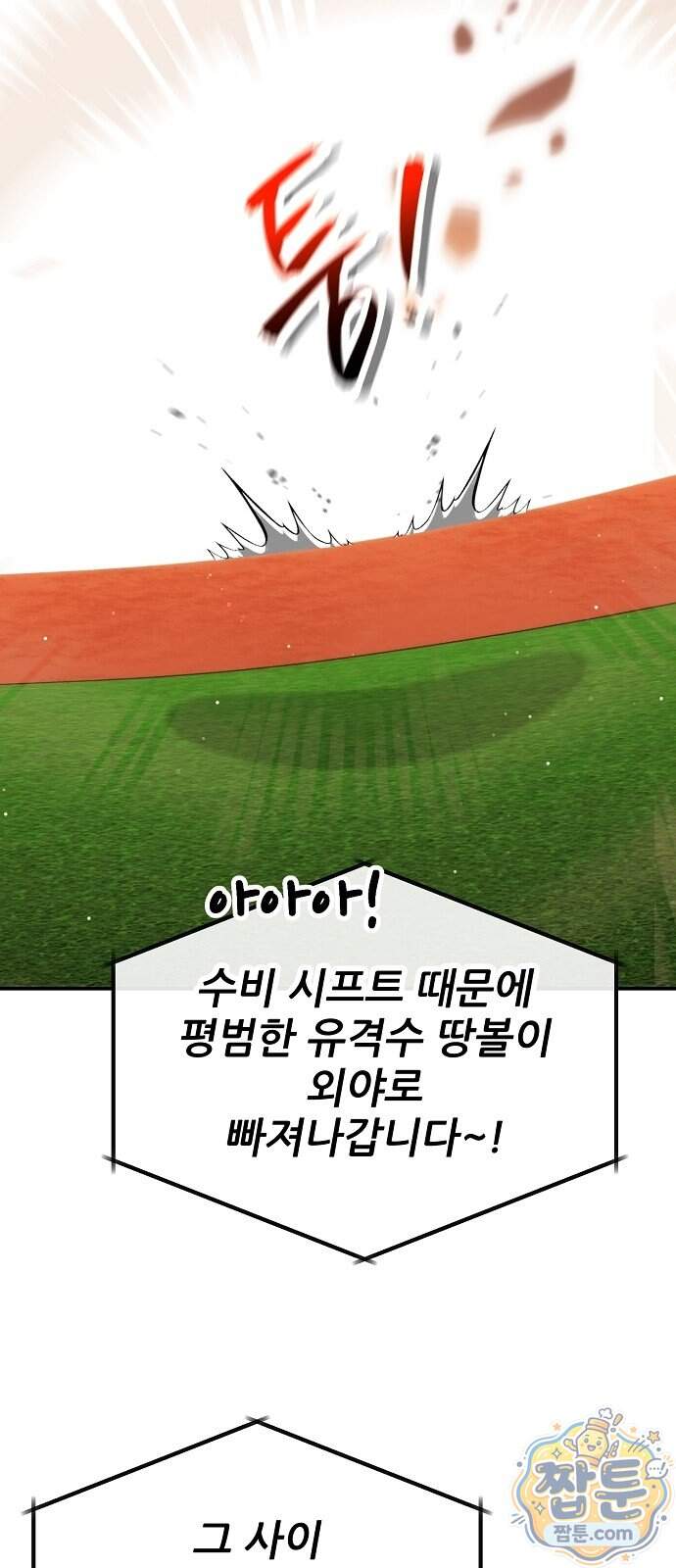 천재 타자가 강속구를 숨김 129화 51
