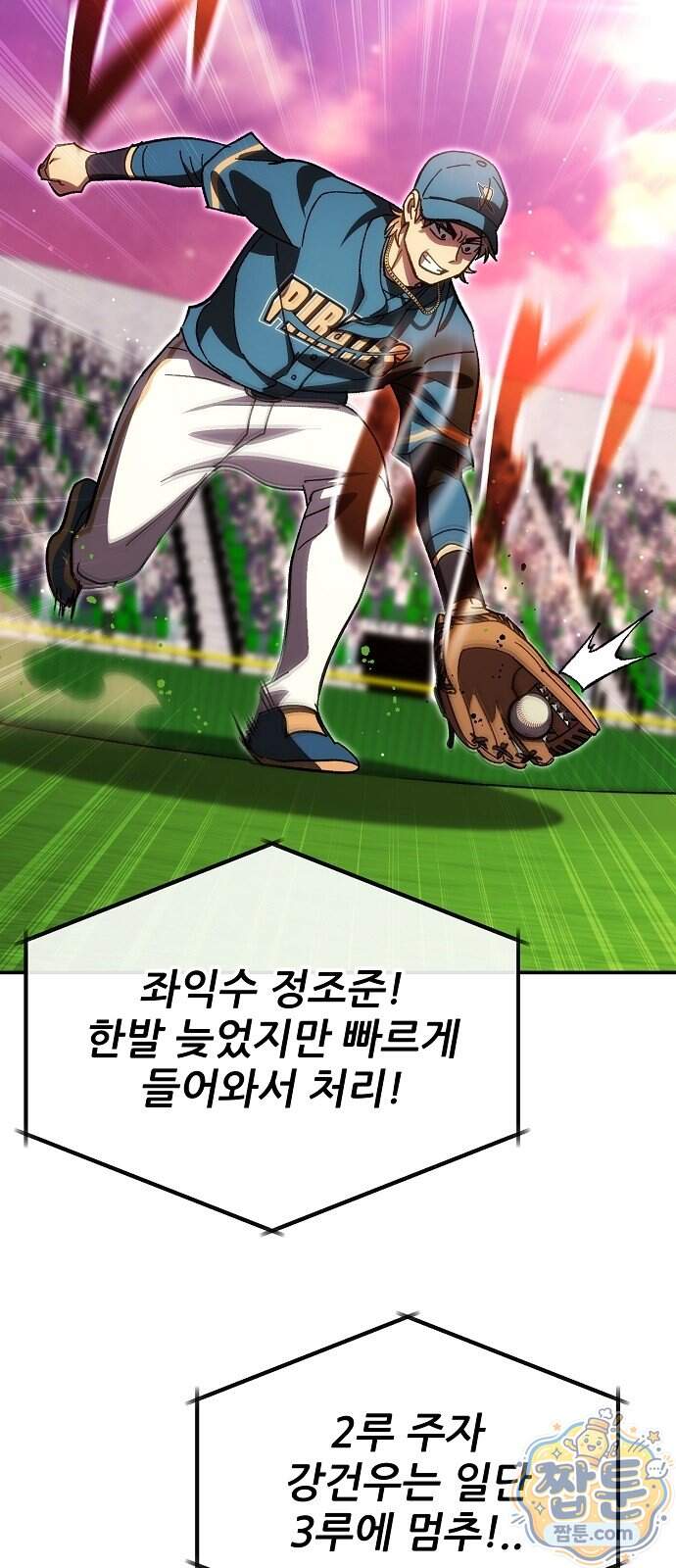 천재 타자가 강속구를 숨김 129화 53
