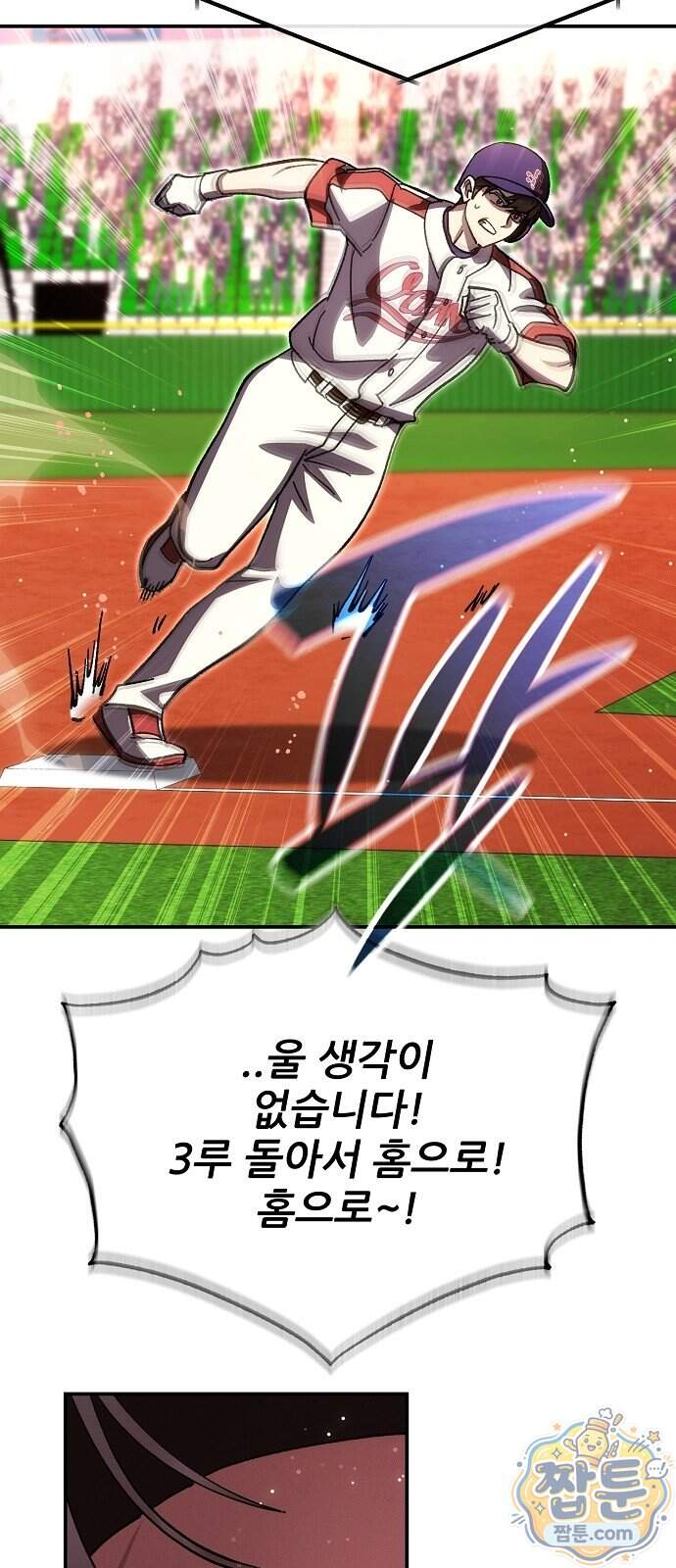 천재 타자가 강속구를 숨김 129화 54