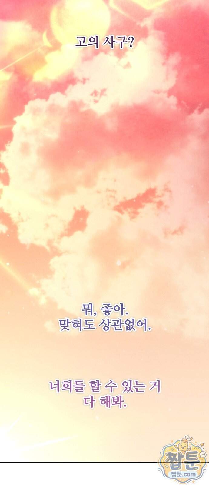 천재 타자가 강속구를 숨김 129화 72