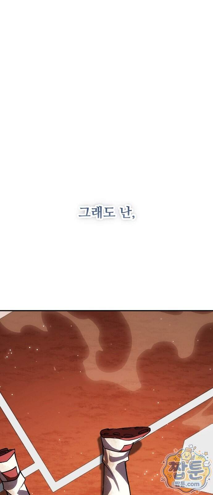 천재 타자가 강속구를 숨김 129화 73