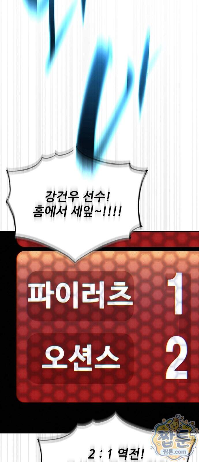 천재 타자가 강속구를 숨김 129화 75