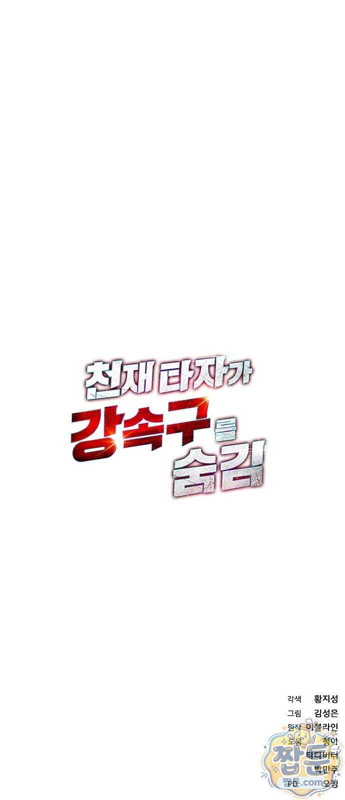 천재 타자가 강속구를 숨김 129화 77