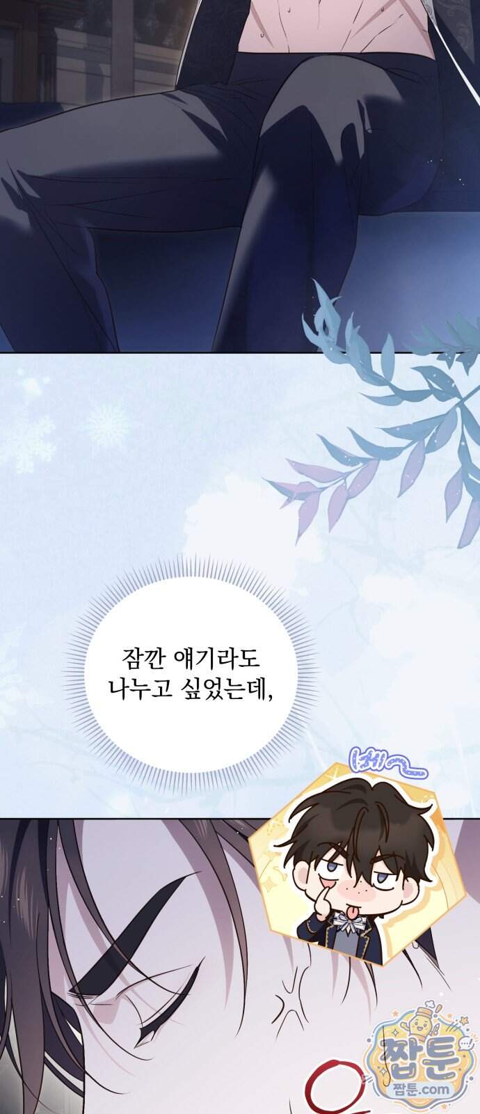 대공비가 체질입니다 56화 3