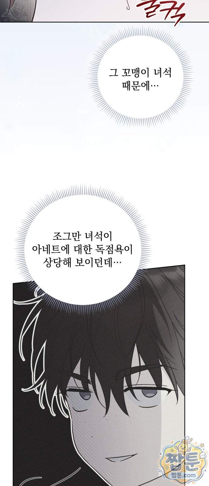 대공비가 체질입니다 56화 4