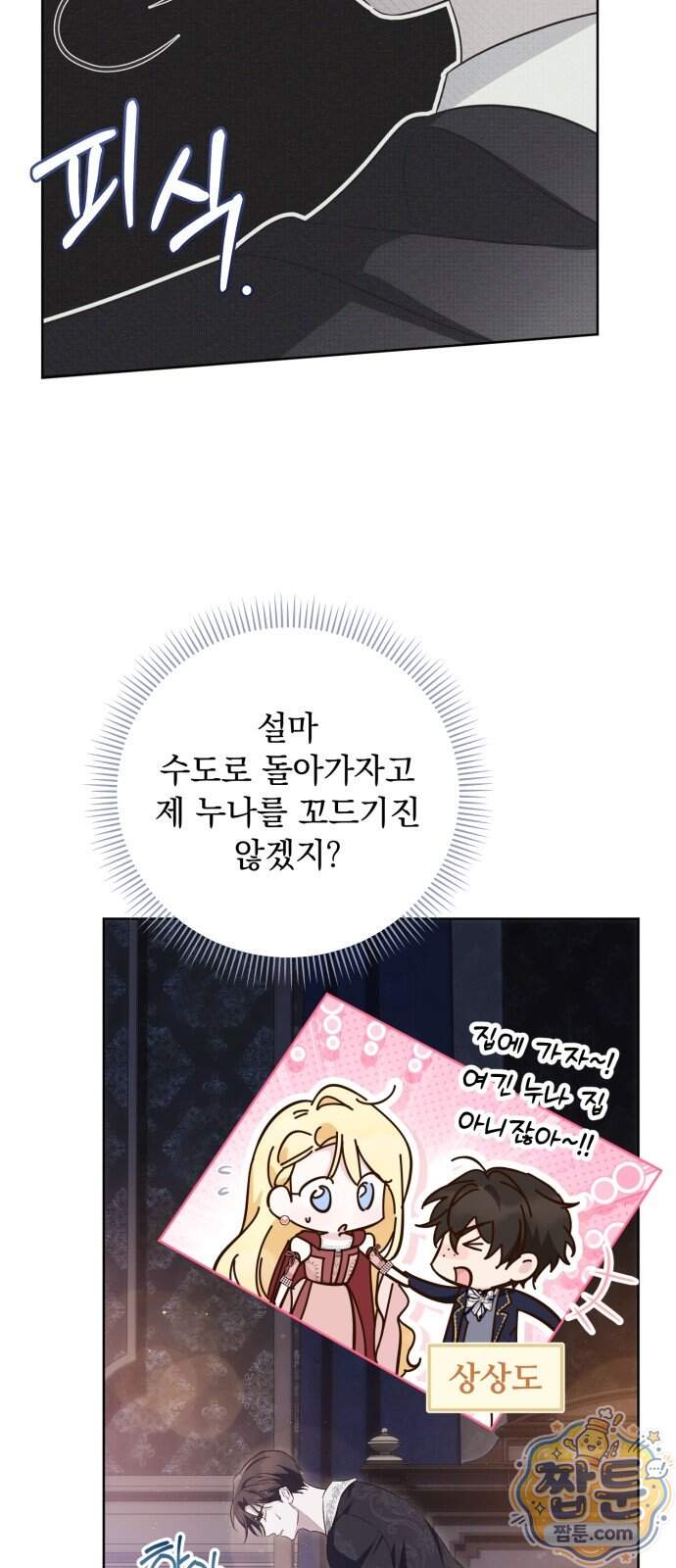 대공비가 체질입니다 56화 5