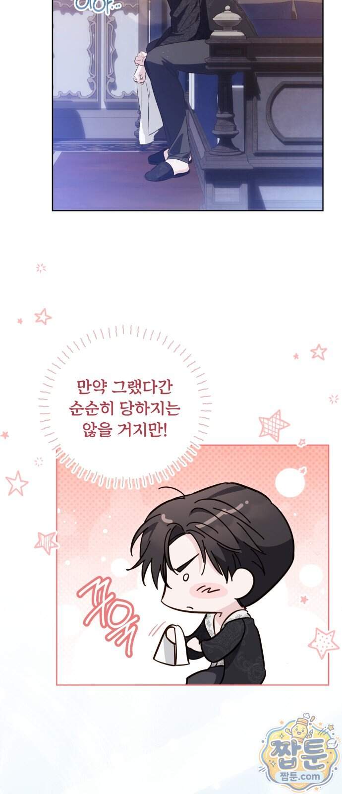대공비가 체질입니다 56화 6