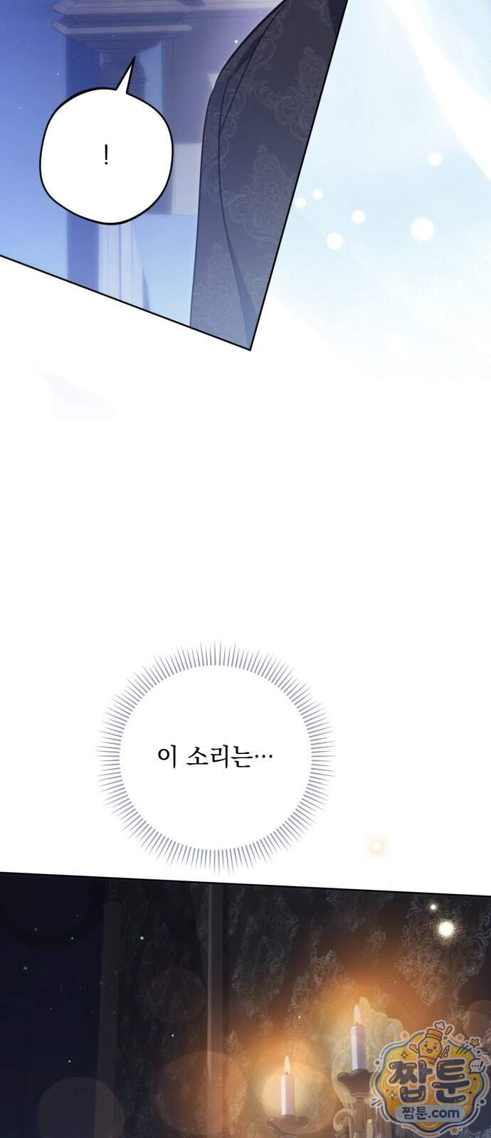 대공비가 체질입니다 56화 8