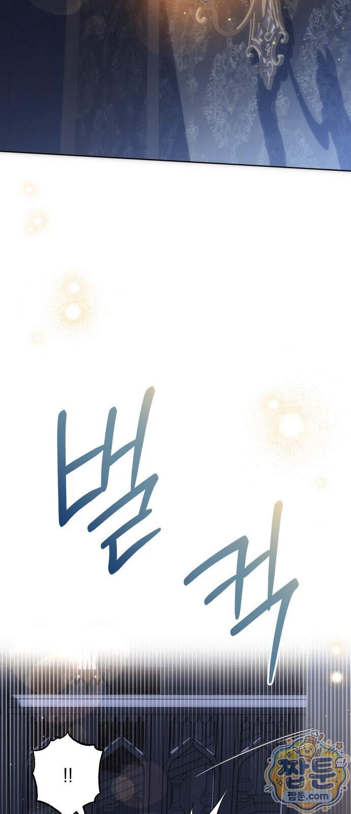 대공비가 체질입니다 56화 9