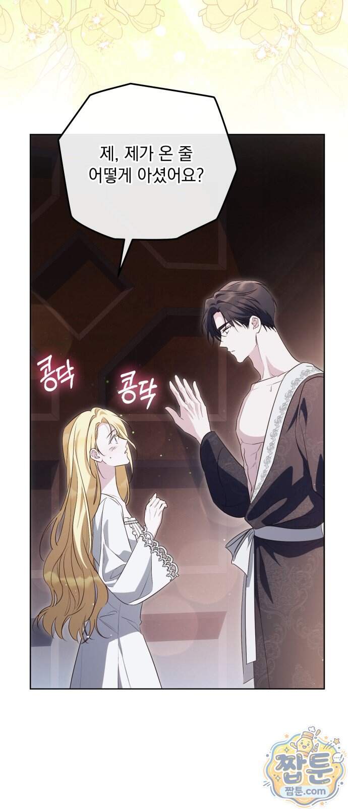 대공비가 체질입니다 56화 11