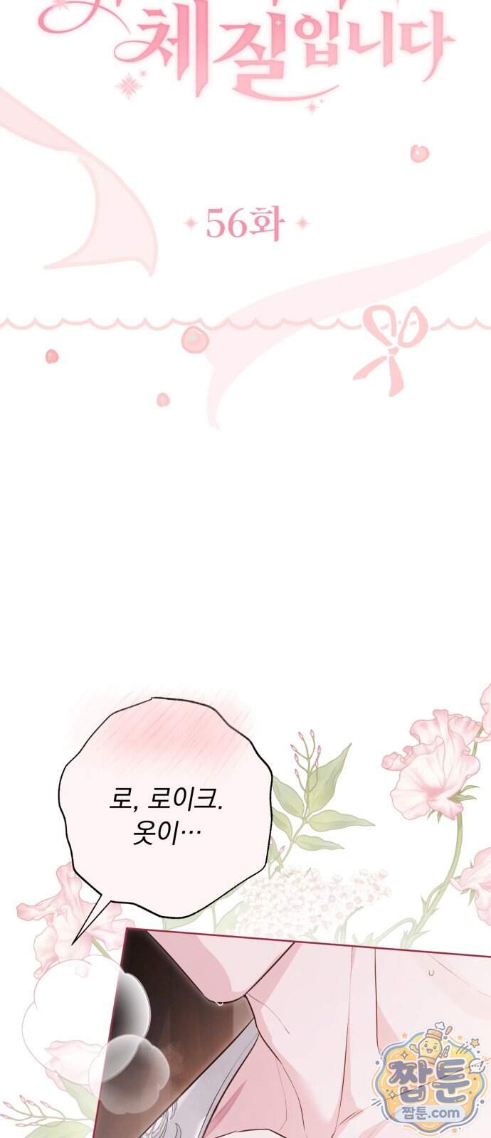 대공비가 체질입니다 56화 16