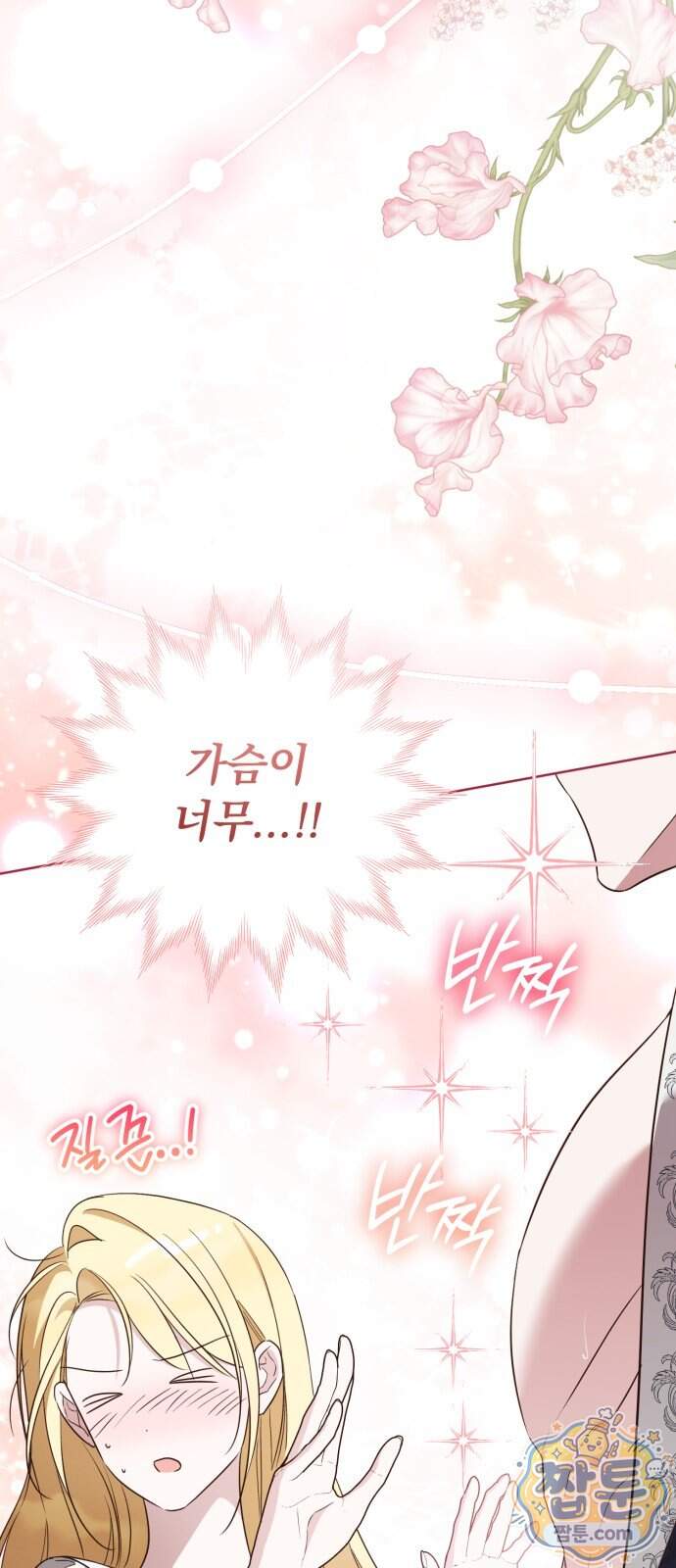 대공비가 체질입니다 56화 18