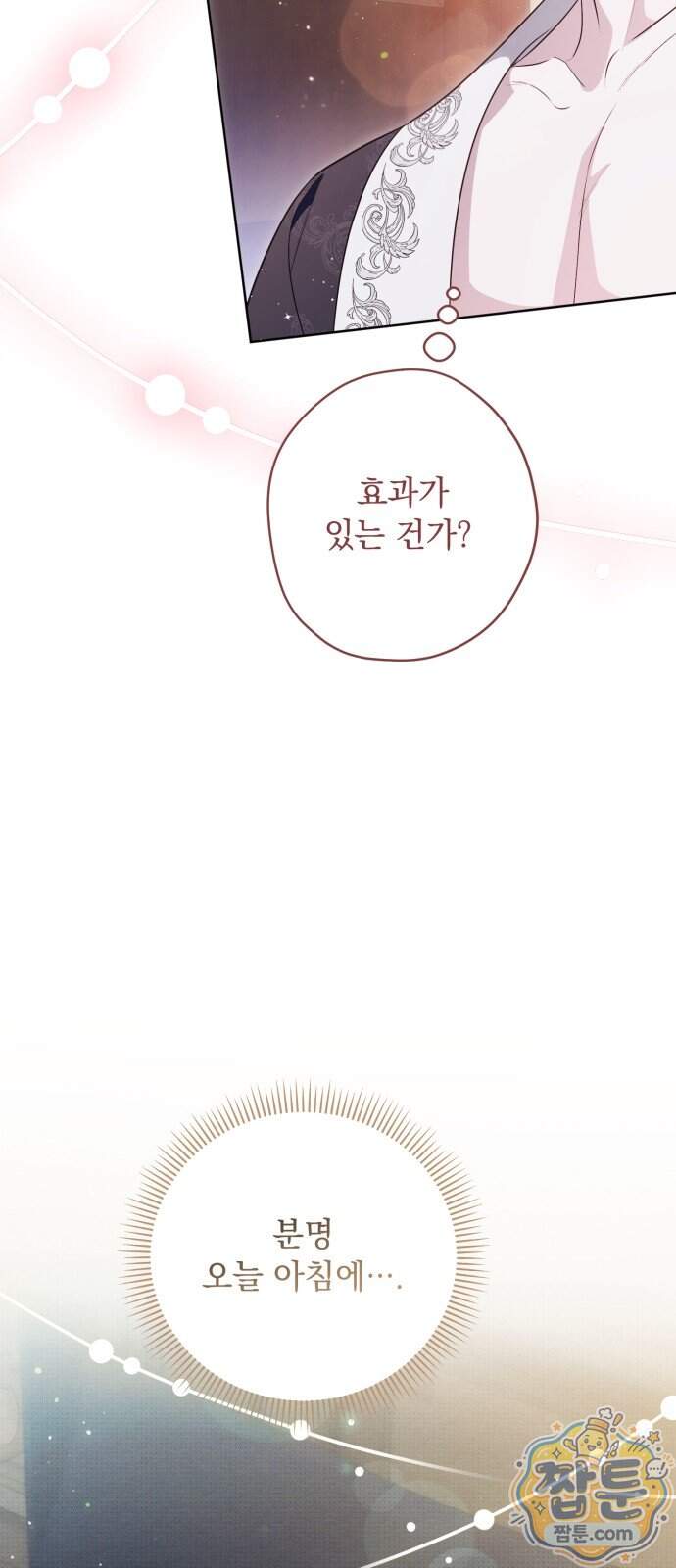 대공비가 체질입니다 56화 20