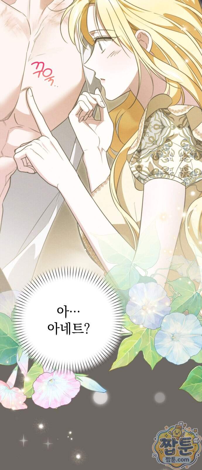대공비가 체질입니다 56화 25