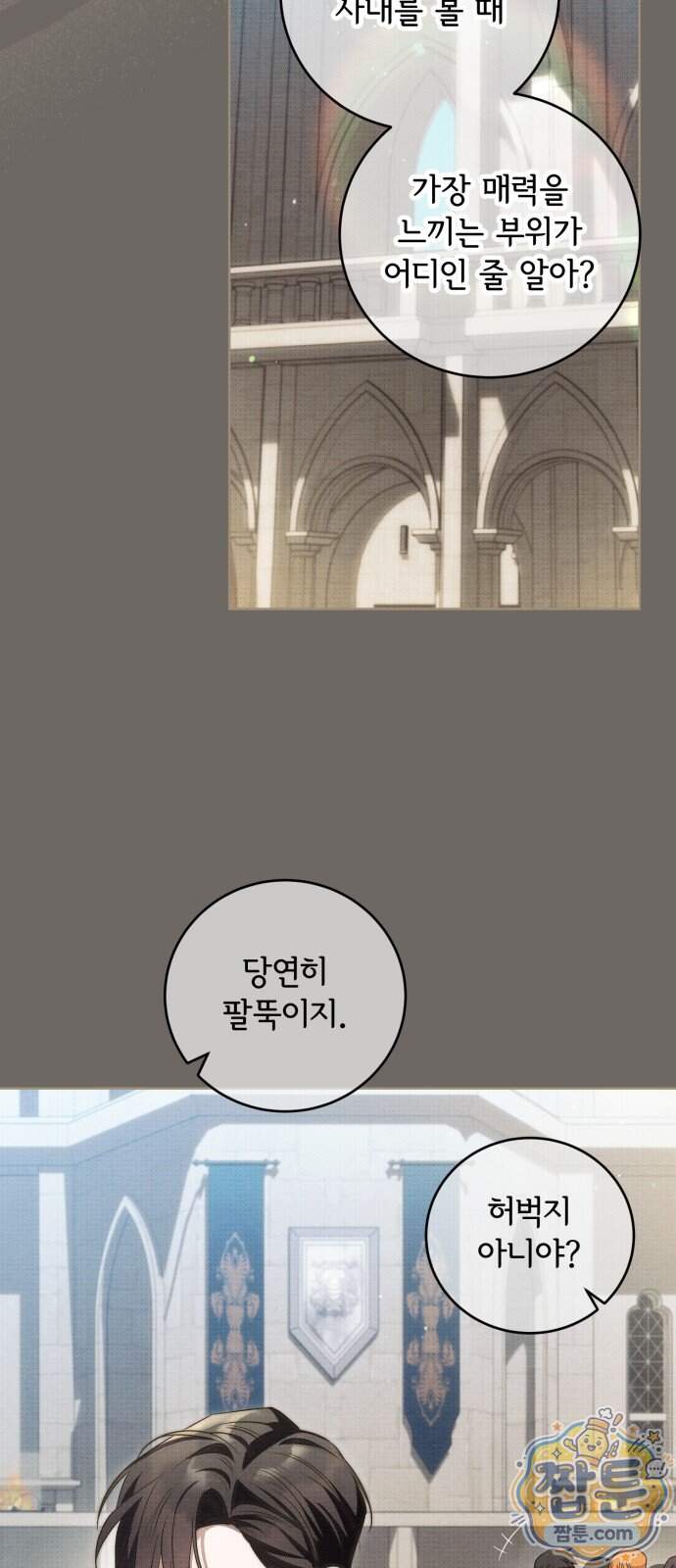 대공비가 체질입니다 56화 27
