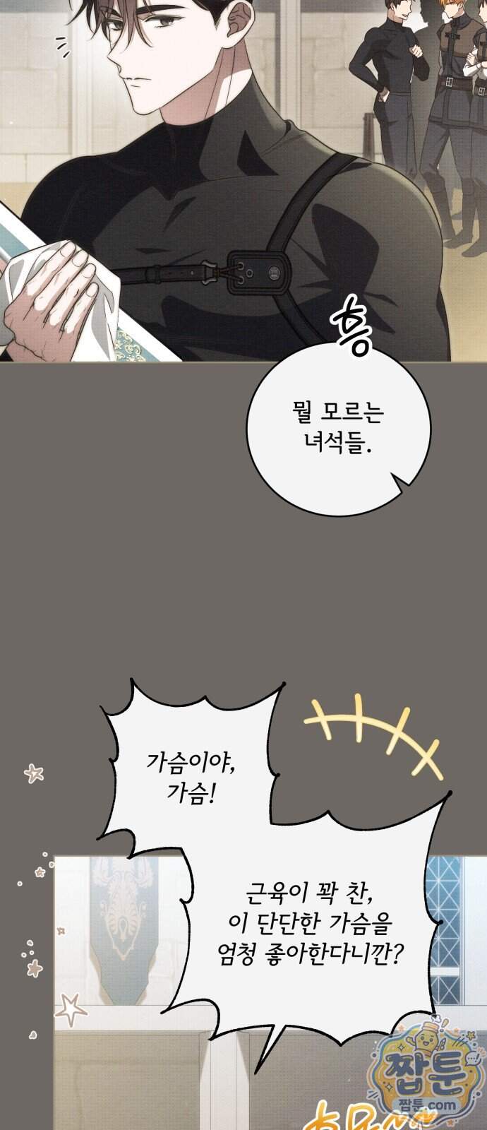대공비가 체질입니다 56화 28