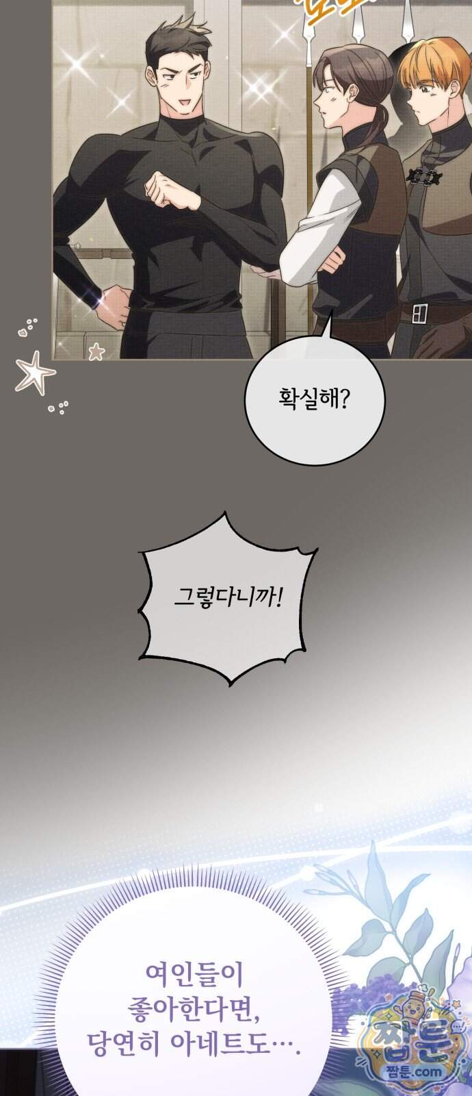 대공비가 체질입니다 56화 29
