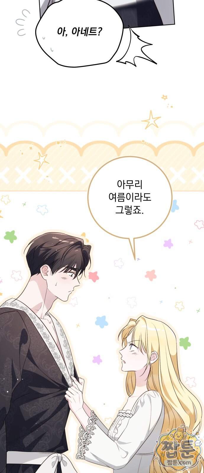 대공비가 체질입니다 56화 32
