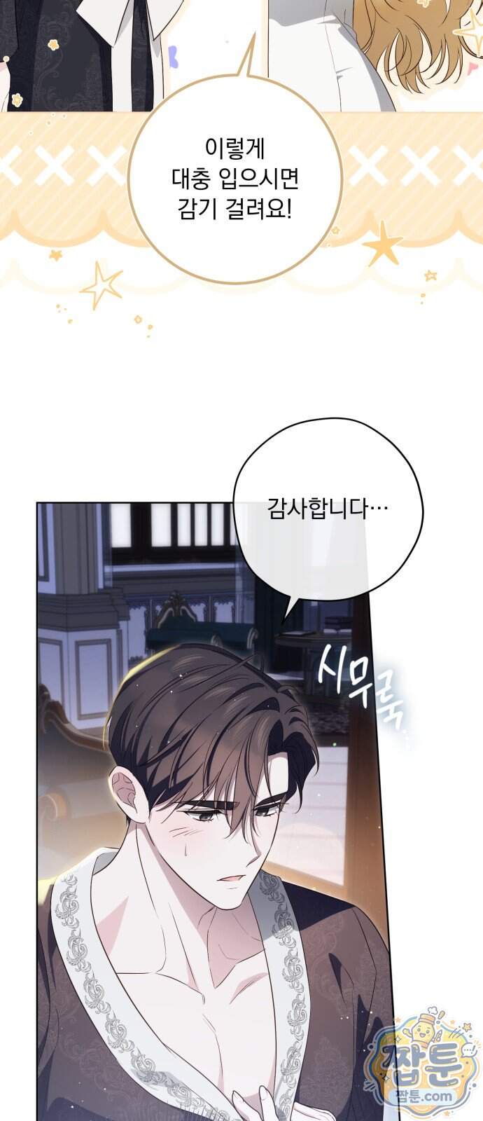 대공비가 체질입니다 56화 33