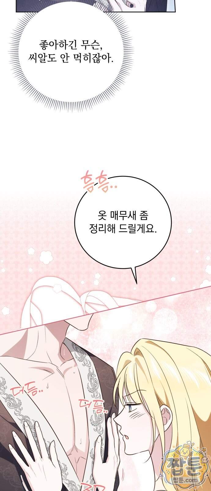 대공비가 체질입니다 56화 34