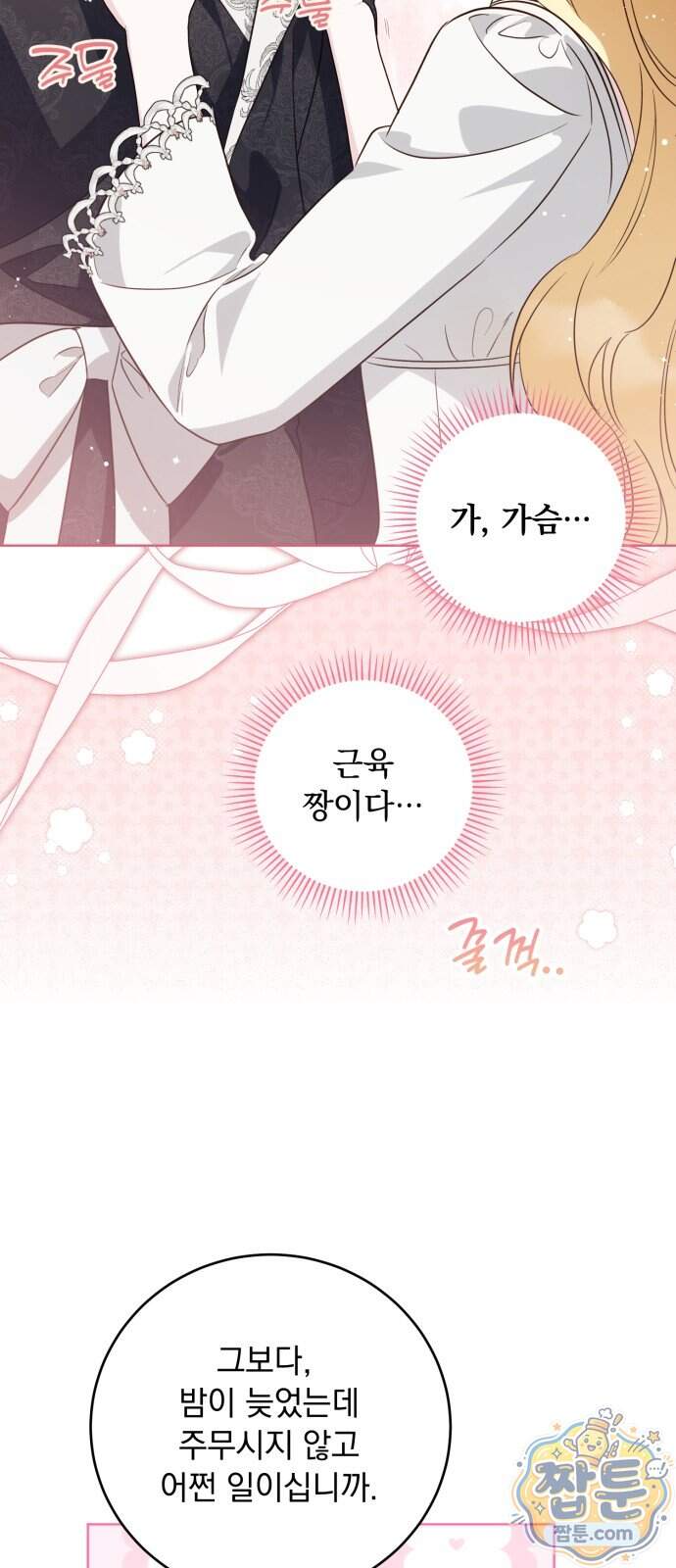 대공비가 체질입니다 56화 35
