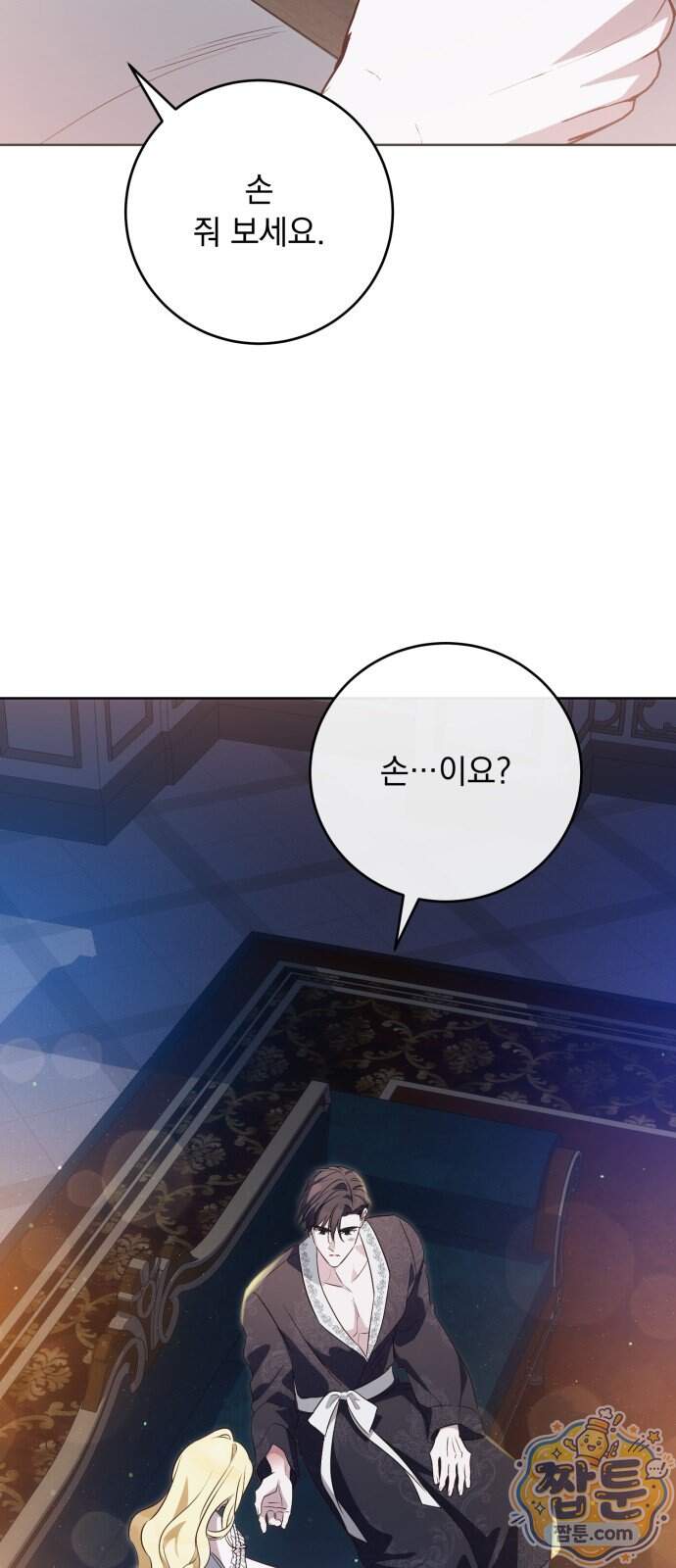 대공비가 체질입니다 56화 39