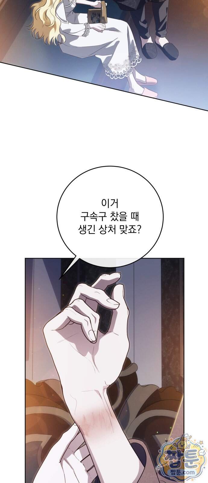 대공비가 체질입니다 56화 40