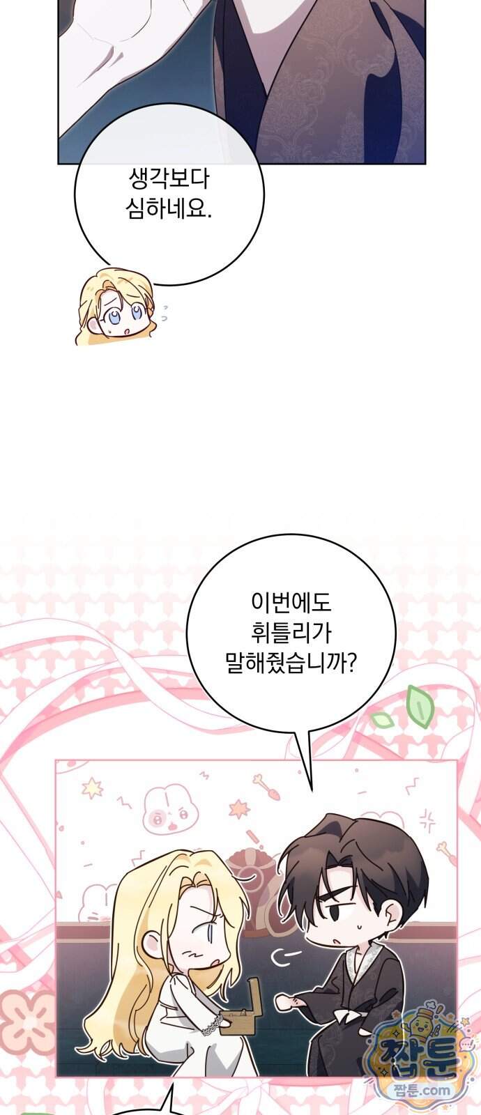 대공비가 체질입니다 56화 41