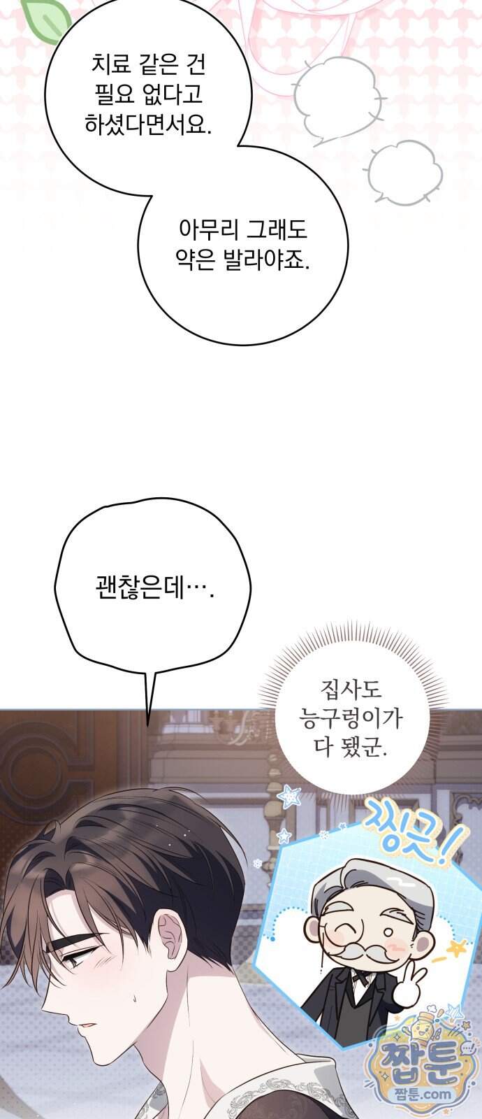대공비가 체질입니다 56화 42