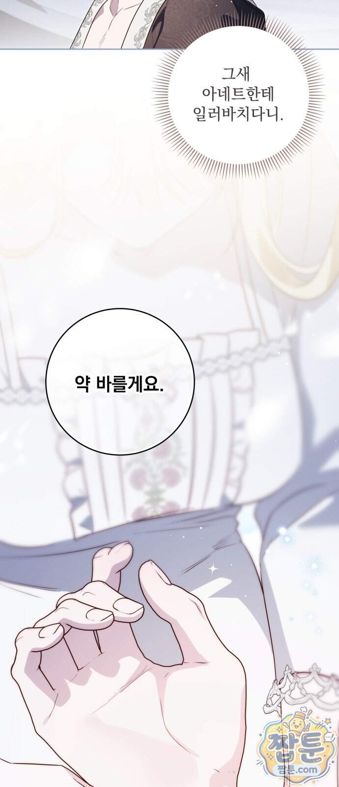 대공비가 체질입니다 56화 43