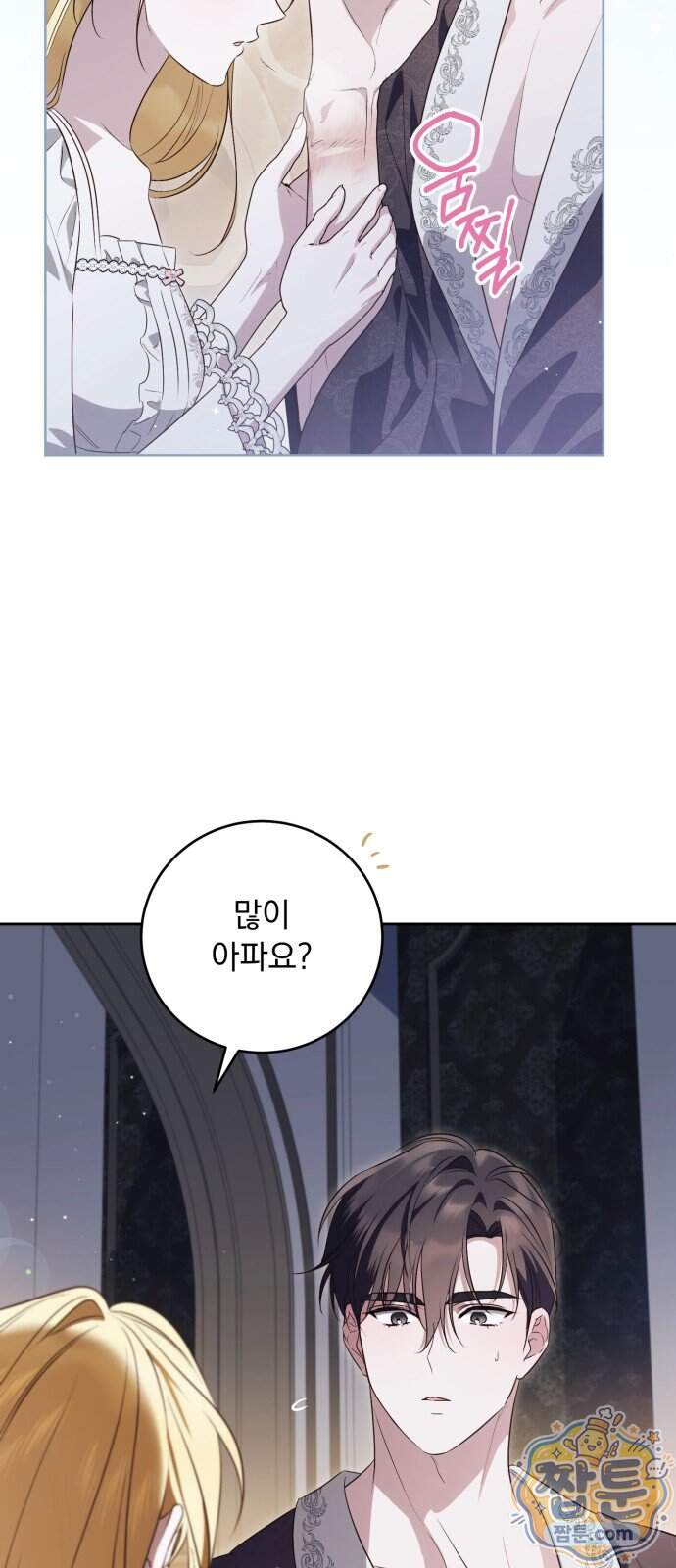 대공비가 체질입니다 56화 46