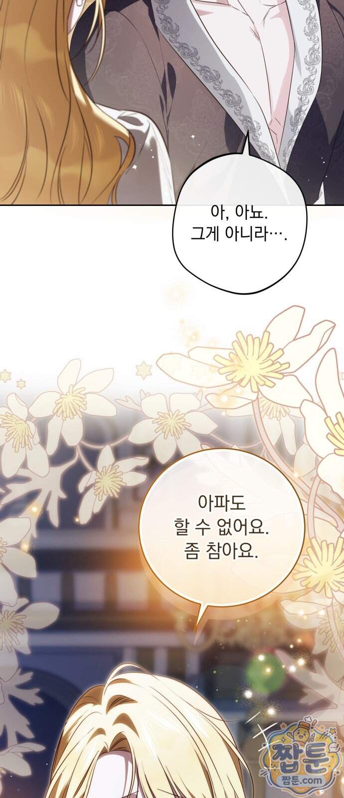 대공비가 체질입니다 56화 47