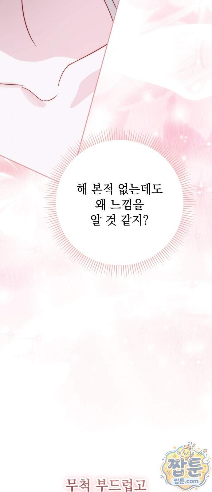 대공비가 체질입니다 56화 51