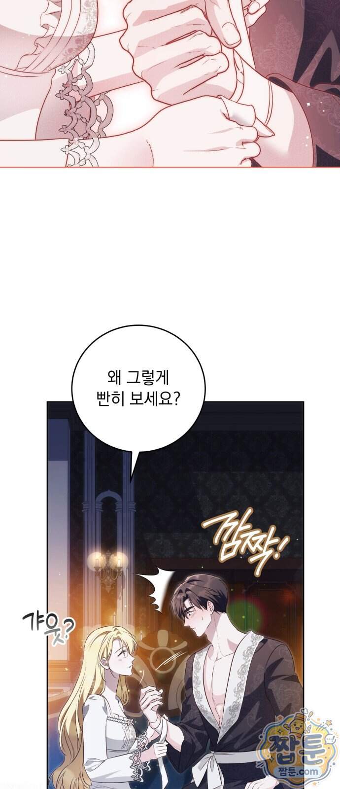대공비가 체질입니다 56화 53