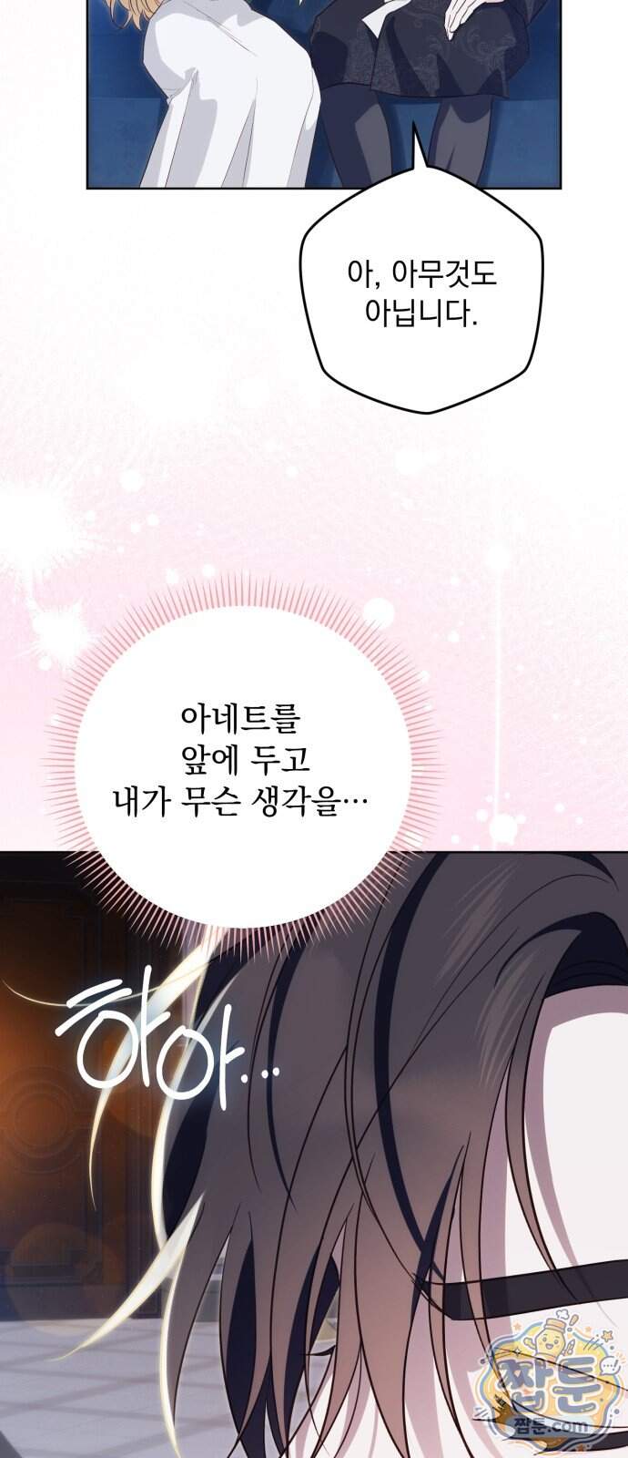 대공비가 체질입니다 56화 54