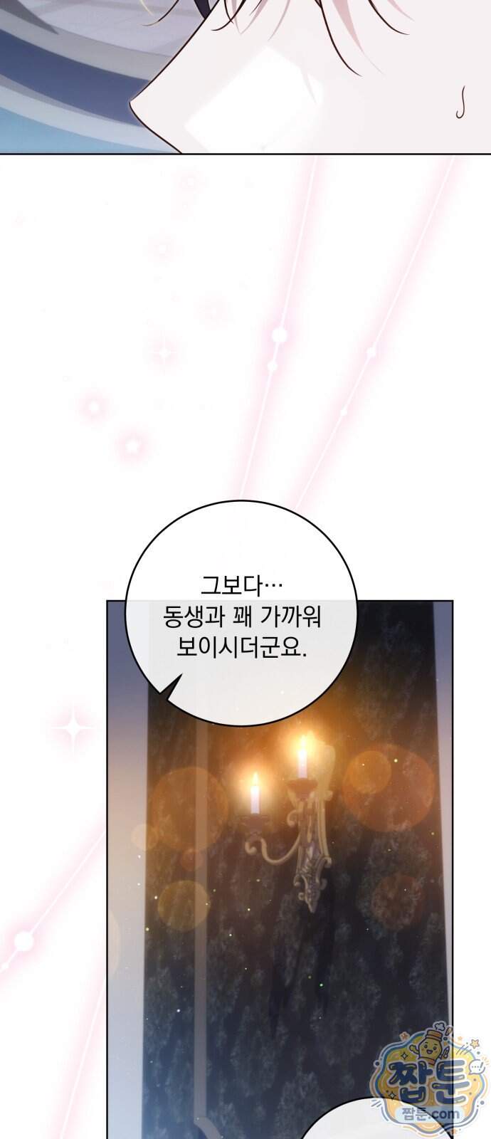 대공비가 체질입니다 56화 55