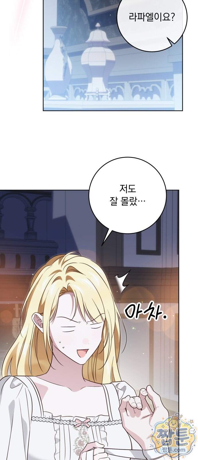 대공비가 체질입니다 56화 56