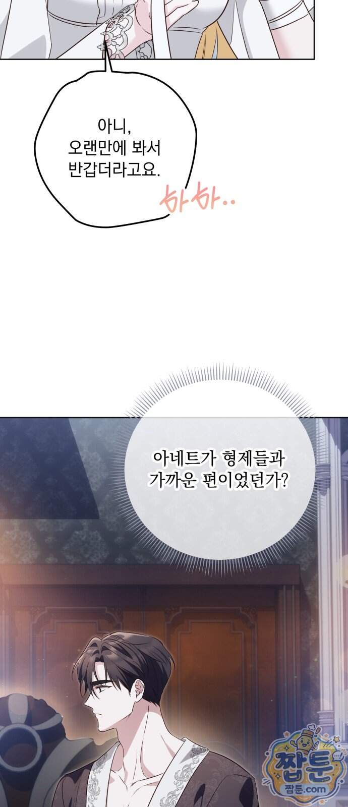 대공비가 체질입니다 56화 57